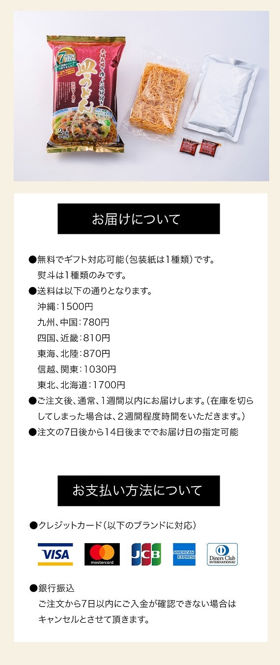 ７種の具材本場長崎で作った皿うどん（4個入）