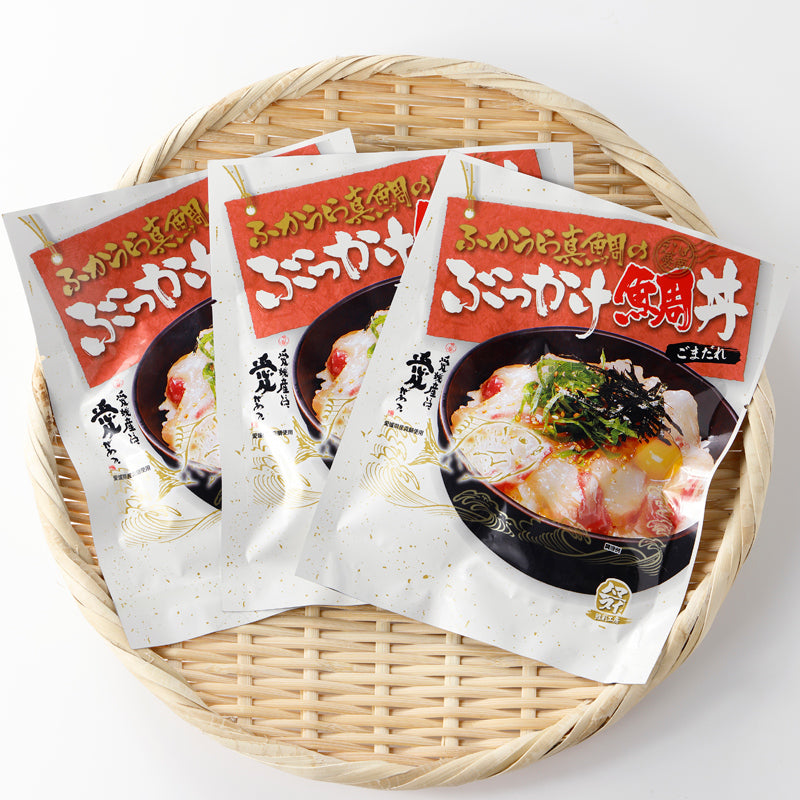 ふかうら真鯛のぶっかけ鯛丼（３食入り）<愛媛県南宇和郡愛南町・ハマスイ> ハーベスト【漬魚・魚加工品】