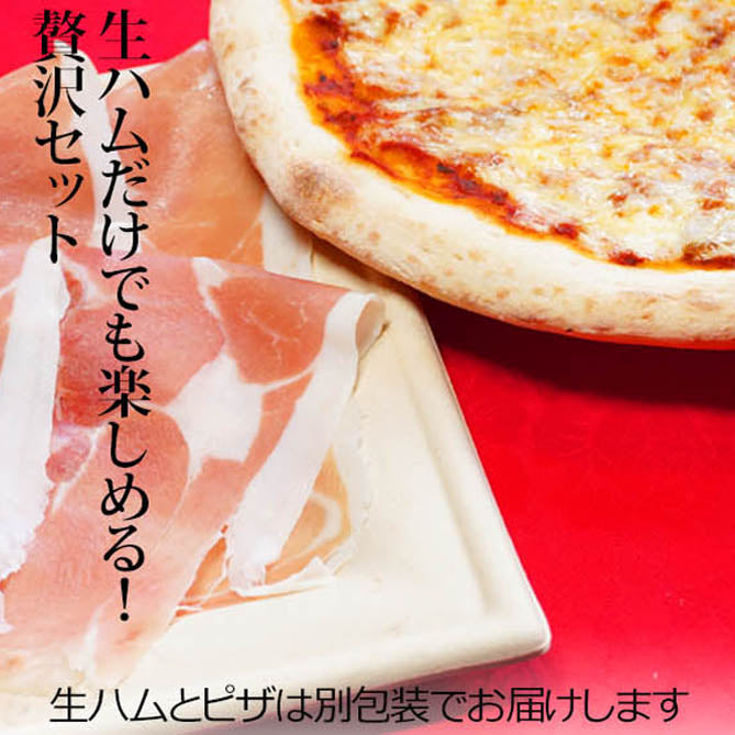 【手伸ばしナポリ生地】【スペイン産】生ハムてんこ盛りピザ