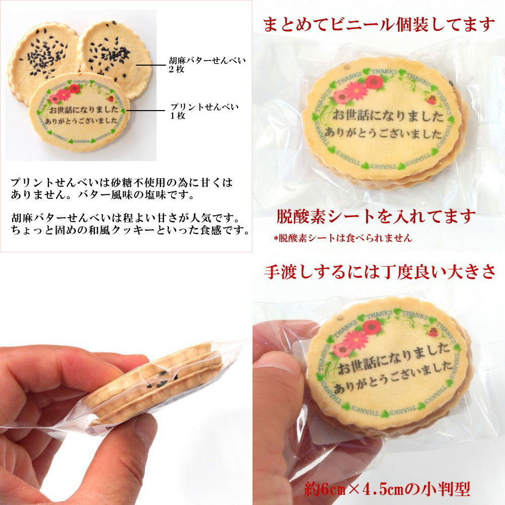 サンキューせんべい3-小判と胡麻バター煎餅の3枚入り個包装