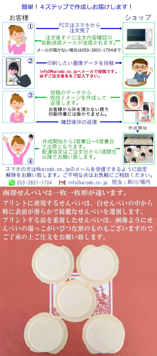 送料無料 敬老の日お祝いせんべいDXセット（プリント白せんべい２枚・南部せんべい８枚）一点物  名入 作成 オーダーメイド 敬老の日限定