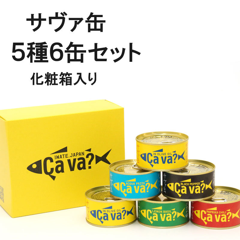 サヴァ缶 5種6缶アソートギフトセット