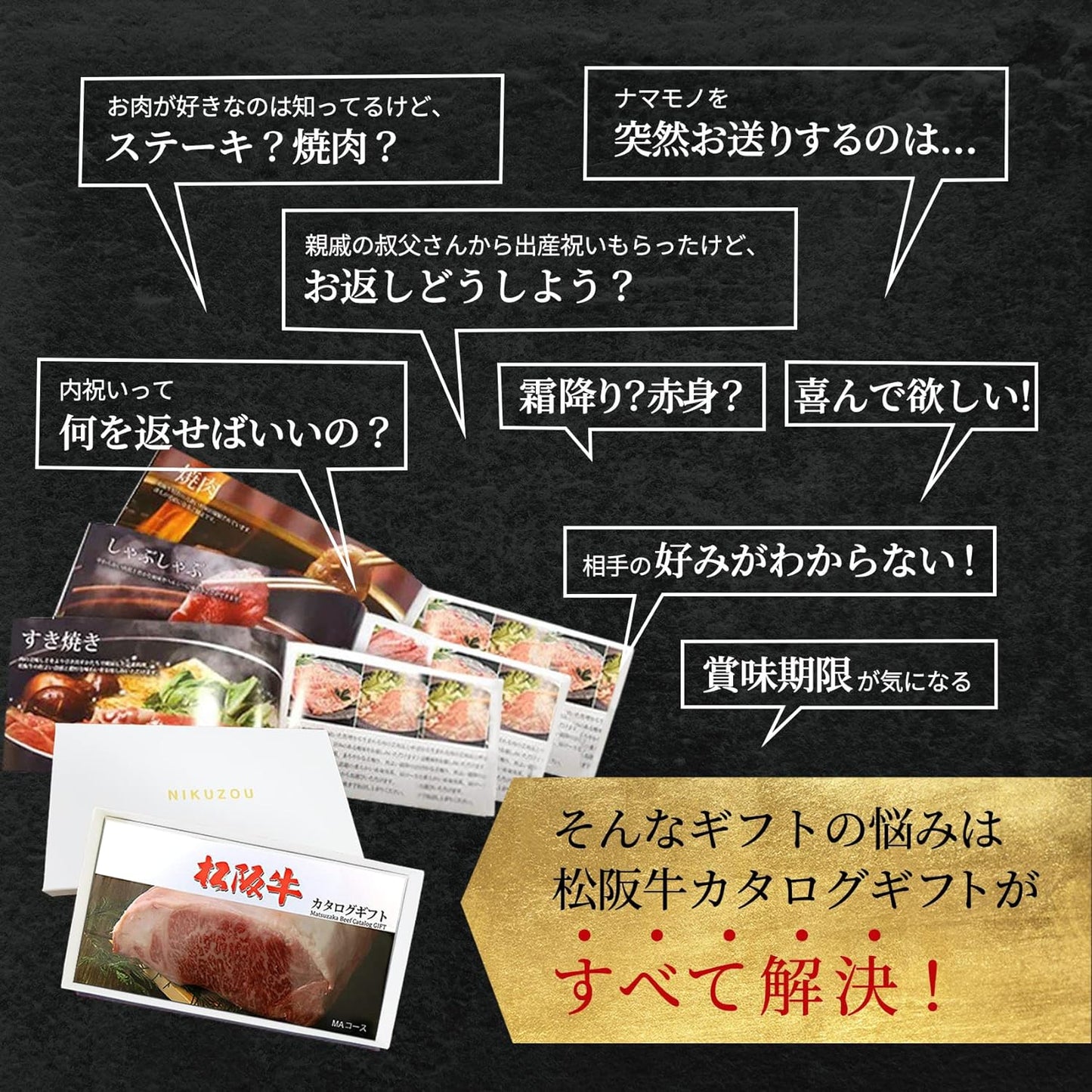 [肉贈] 選べる 松阪牛 カタログ ギフト MAコース 1万円 | 瀬古さんが育てた松阪牛 牛肉 すき焼き 焼肉 ステーキ しゃぶしゃぶ 内祝