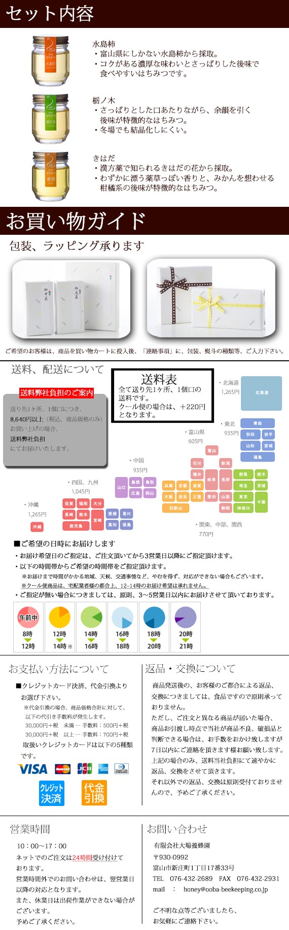 ハチミツおじさんの四季 （3本セット）
