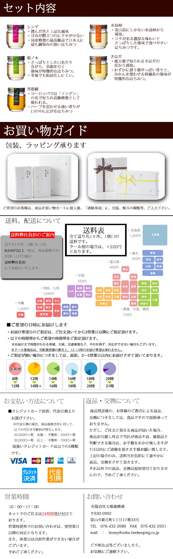 ハチミツおじさんの四季 （5本セット）