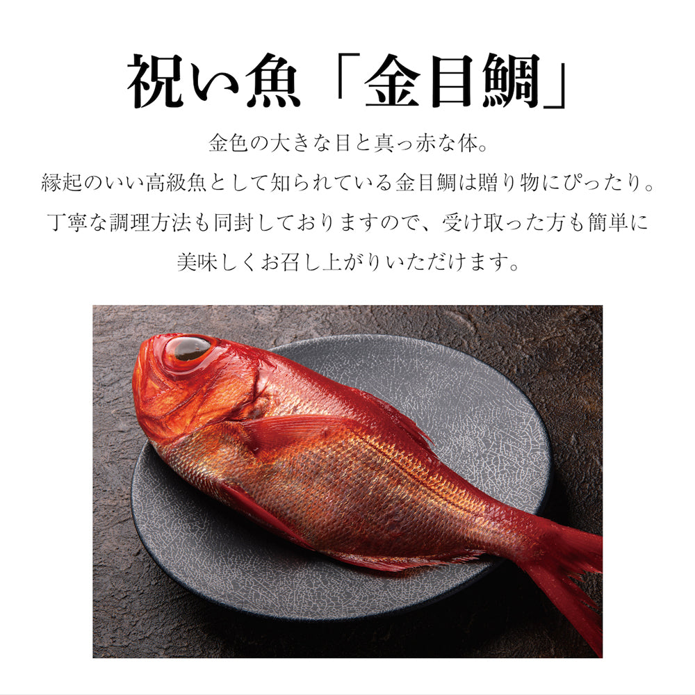 超特大ふっくら 金目鯛の 煮付け セット（秘伝のタレ付）レシピ 敬老の日 プレゼント 御歳暮 静岡県伊豆下田産 送料無料 キンメダイ 引越し 内祝い ギフト 誕生日 高級 食材 還暦 お取り寄せグルメ 豪華お家ごはん につけ 贈り物 海鮮 帰省 お年寄り 年配 お祝い お返し タイ