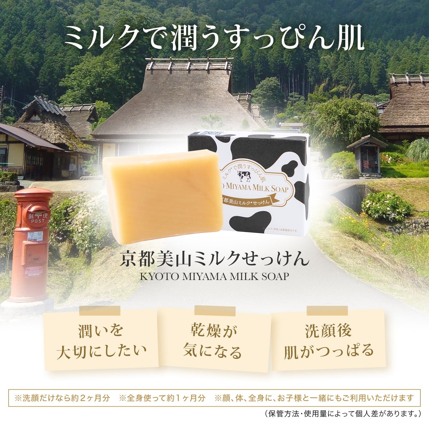 【新パッケージ】　美山牛乳から生まれた「京都美山ミルクせっけん」