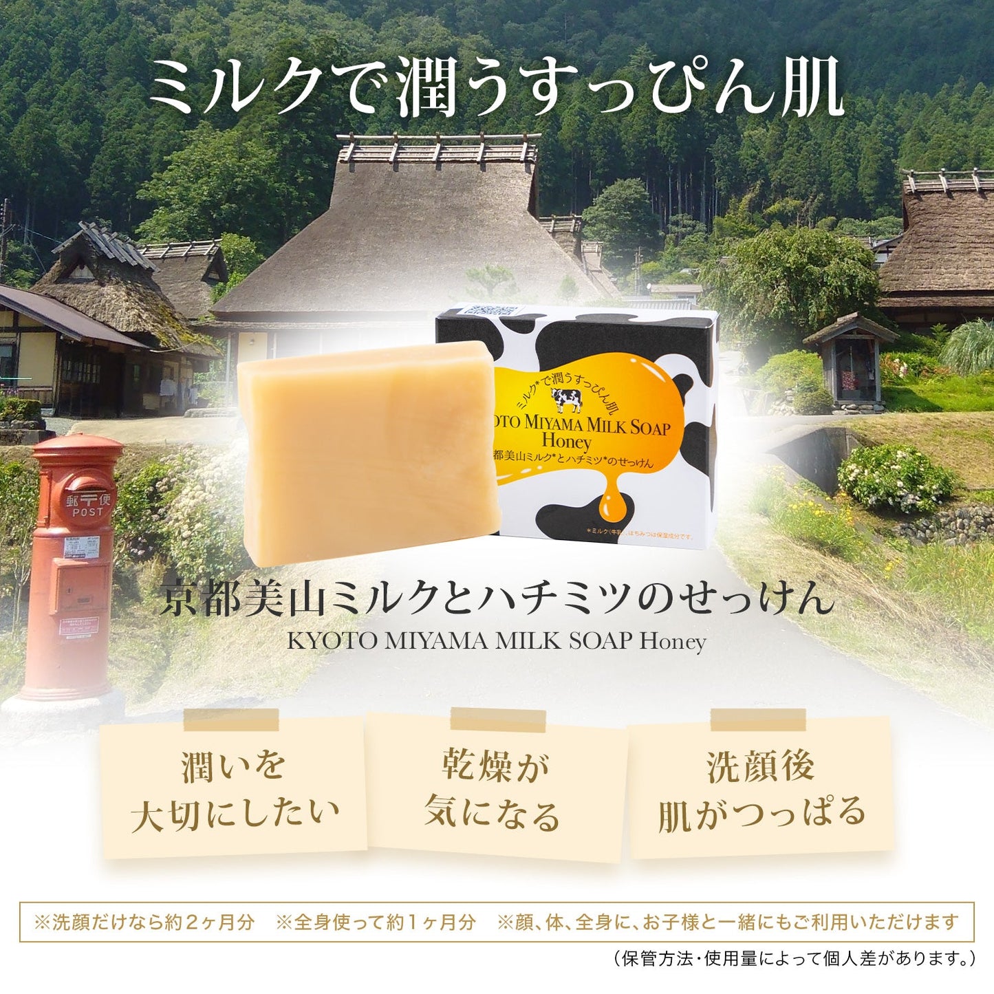 【新パッケージ】【京都新聞・毎日新聞で紹介！】京都美山ミルクとハチミツのせっけん