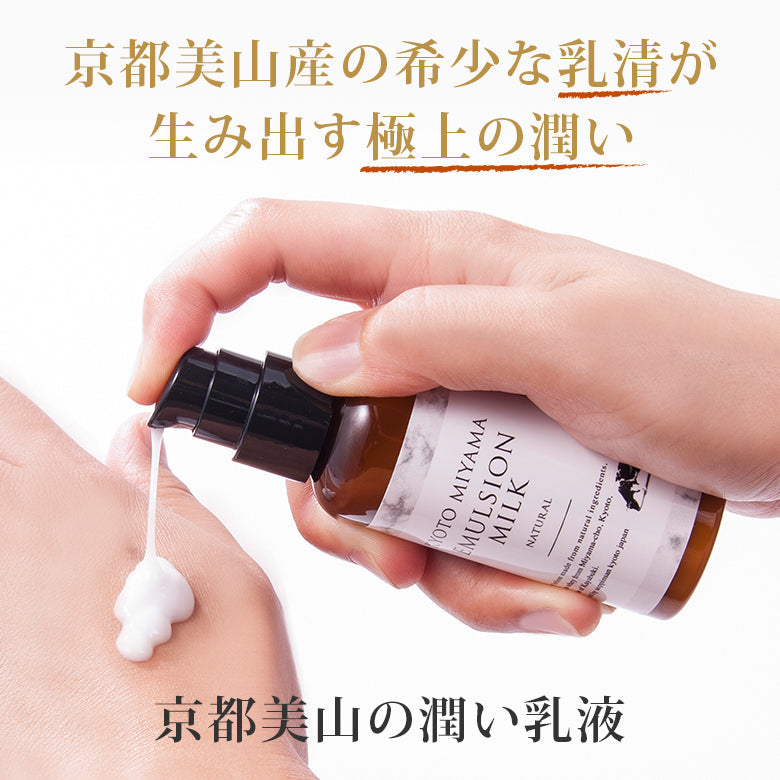 「日本農業新聞に掲載されました」京都美山の潤い乳液(KYOTO MIYAMA EMULSION MILK)50ml
