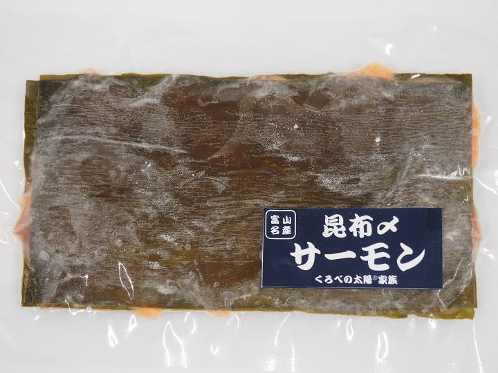 ふるさと富山の味 サーモンの昆布〆（こぶじめ） 急速冷凍　2～3人前　100ｇ