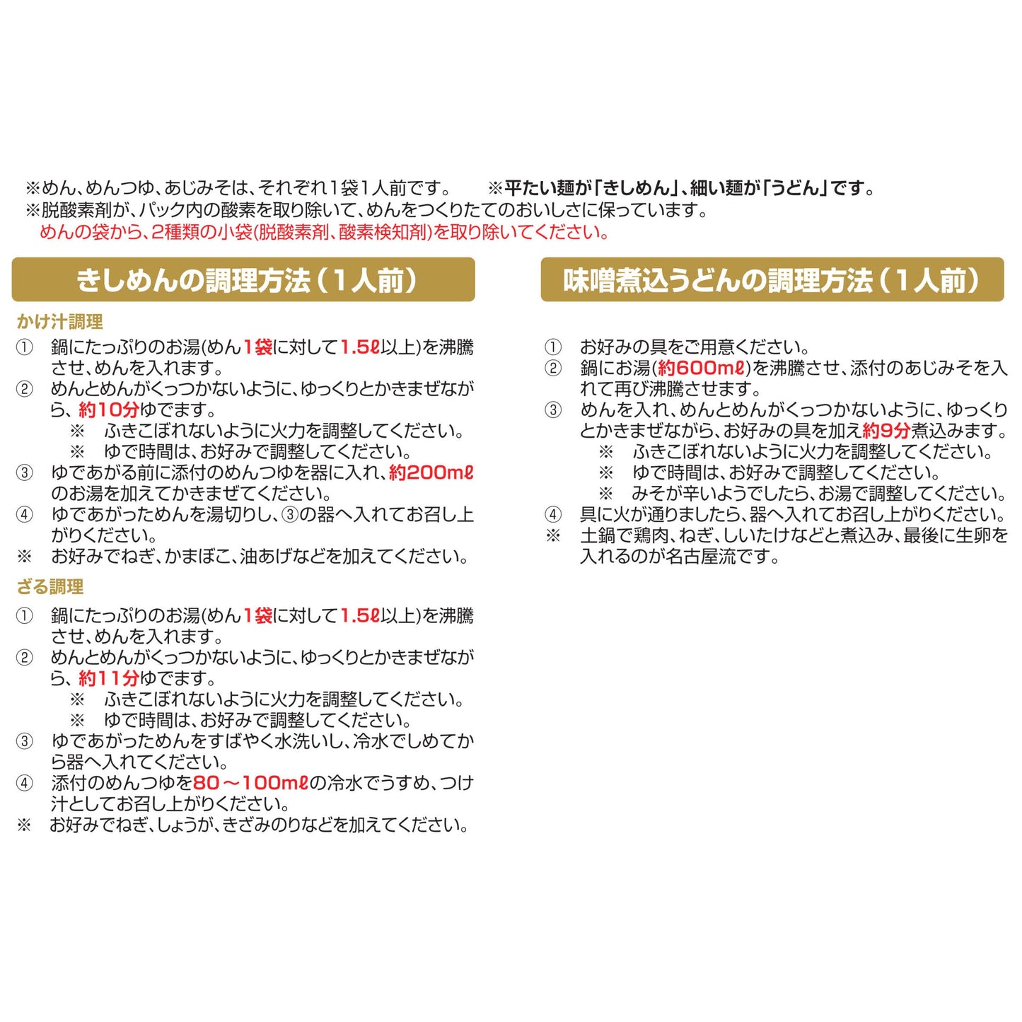 なごやきしめん亭 名古屋味あわせ (4食入) [OA-10]