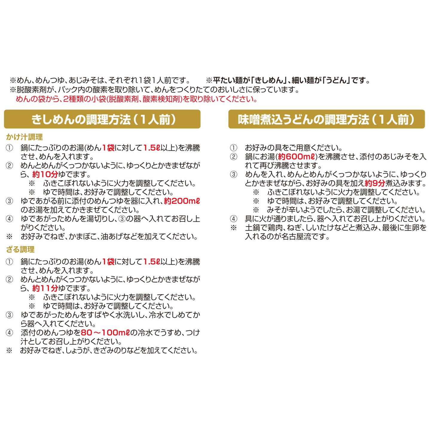 なごやきしめん亭 名古屋味あわせ (9食入)  [OA-20]