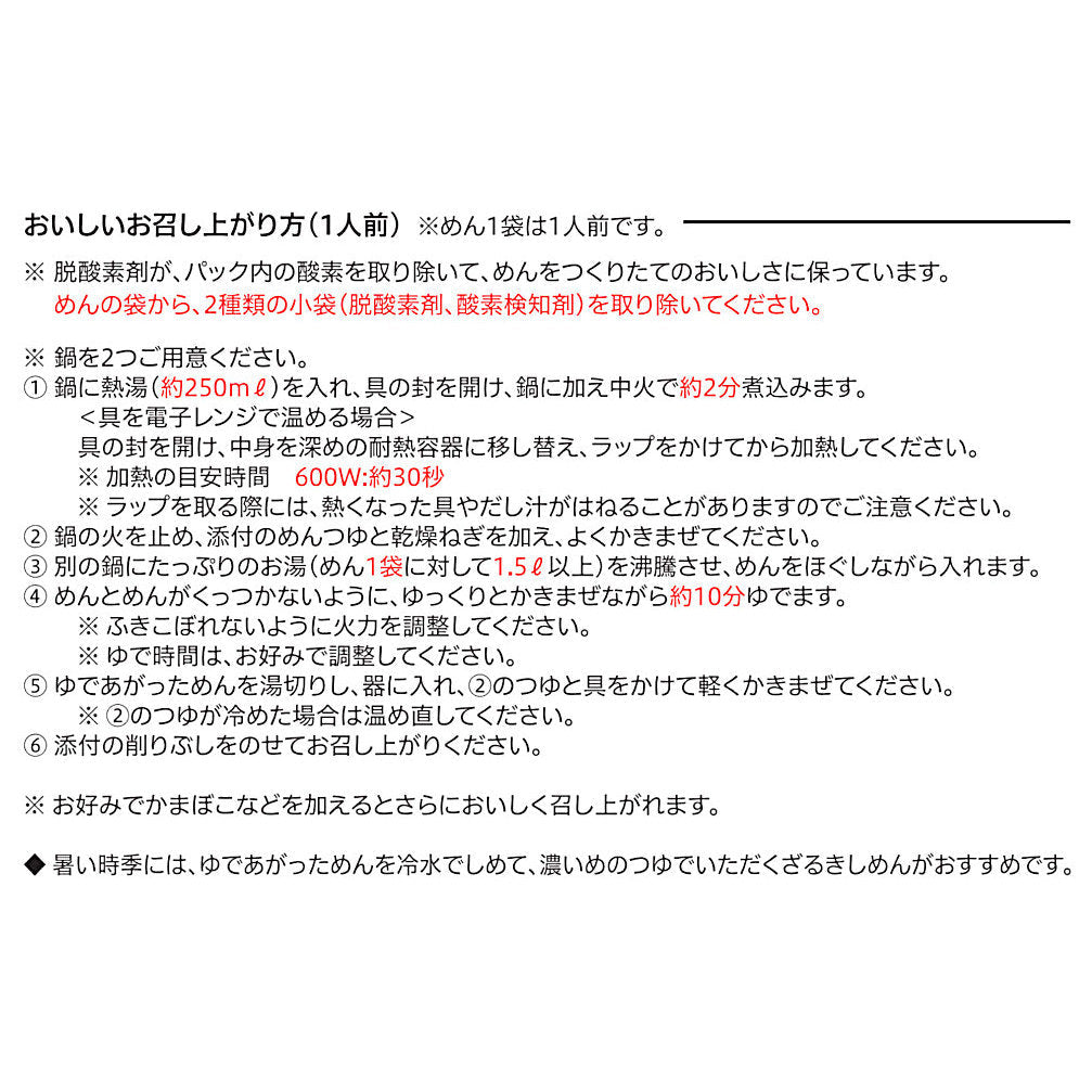 なごやきしめん亭 具材たっぷりきしめん (具材付2食入) [TRK-9]