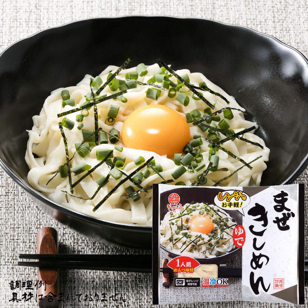 なごやきしめん亭 ゆで まぜきしめん 10袋入