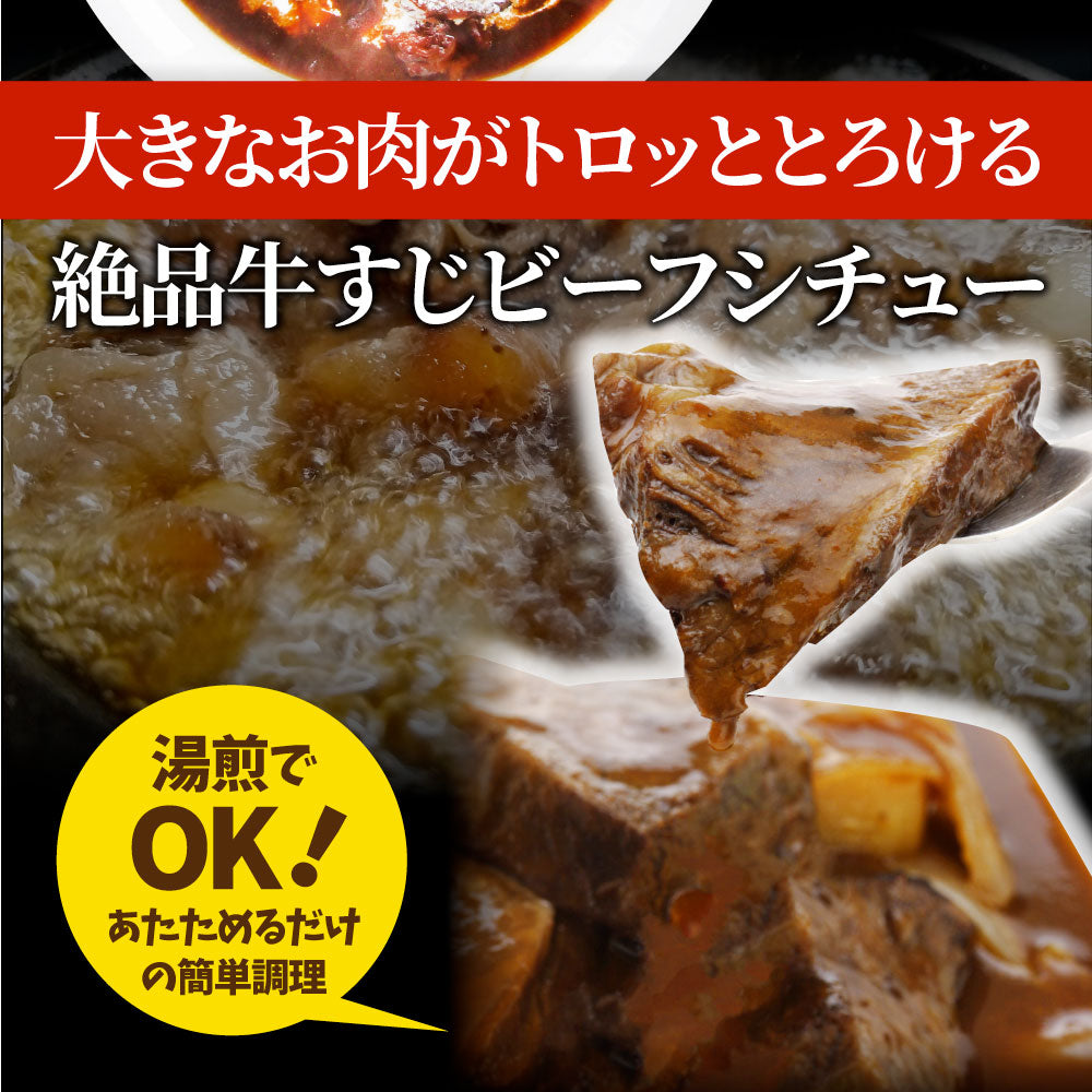 とろける 牛すじ ビーフシチュー 200g×10食セット 肉 牛肉  母の日 父の日 新生活 ギフト 食品 お祝い 牛スジ アキレス デミグラスソース 温めるだけ レンジ 冷凍 惣菜 プレゼント 送料無料 祝い お祝い返し 記念 通販 お取り寄せ グルメ 誕生日 内祝