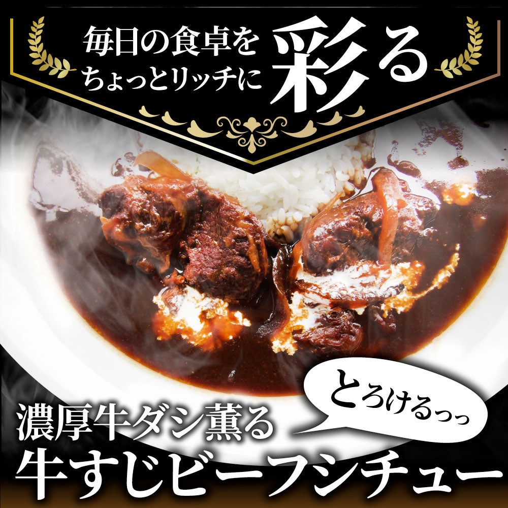 とろける 牛すじ ビーフシチュー 200g×10食セット 肉 牛肉  母の日 父の日 新生活 ギフト 食品 お祝い 牛スジ アキレス デミグラスソース 温めるだけ レンジ 冷凍 惣菜 プレゼント 送料無料 祝い お祝い返し 記念 通販 お取り寄せ グルメ 誕生日 内祝