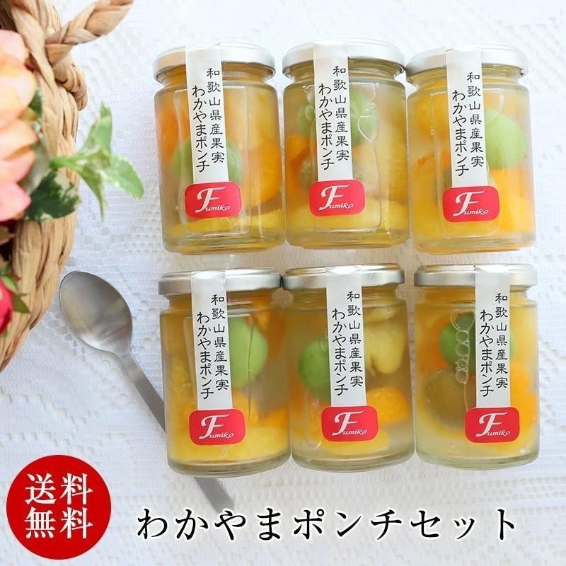 わかやまポンチ6本セット（和歌山県産梅の甘露煮、温州みかん、八朔（ハッサク）をジュレに閉じ込めました！）2019年日本ギフト大賞（和歌山賞）受賞 　世界にも通用する究極のお土産2013ノミネート商品 　和歌山県協力商品