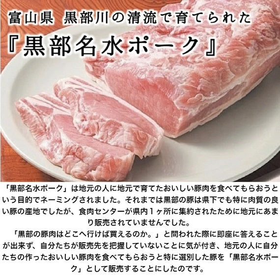 黒部名水ポーク丼　急速冷凍パック　1パック 富山県黒部市のブランド豚、「黒部名水ポーク」をポーク丼にしました