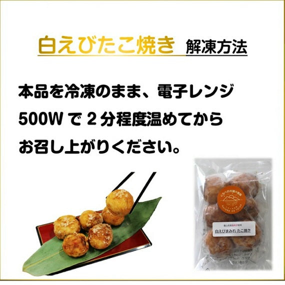 富山名産　白えびまみれたこ焼き　 大粒6個入り　真空冷凍　北陸　富山限定