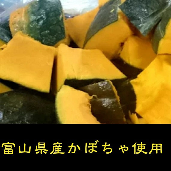 冷凍カット野菜　富山県産かぼちゃ