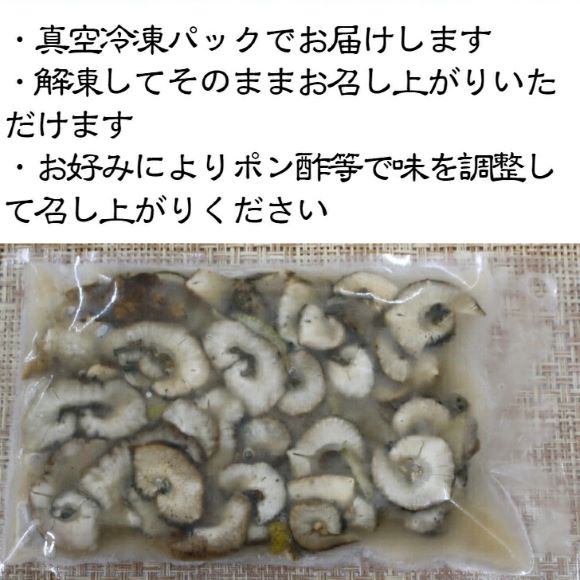 柔らかなまこ酢(黒なまこ)1パック（100ｇ） 冷凍パック　日本海 冬の珍味　 栄養の宝庫
