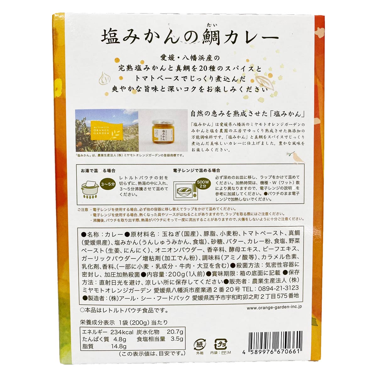 塩みかんの鯛カレー 200g