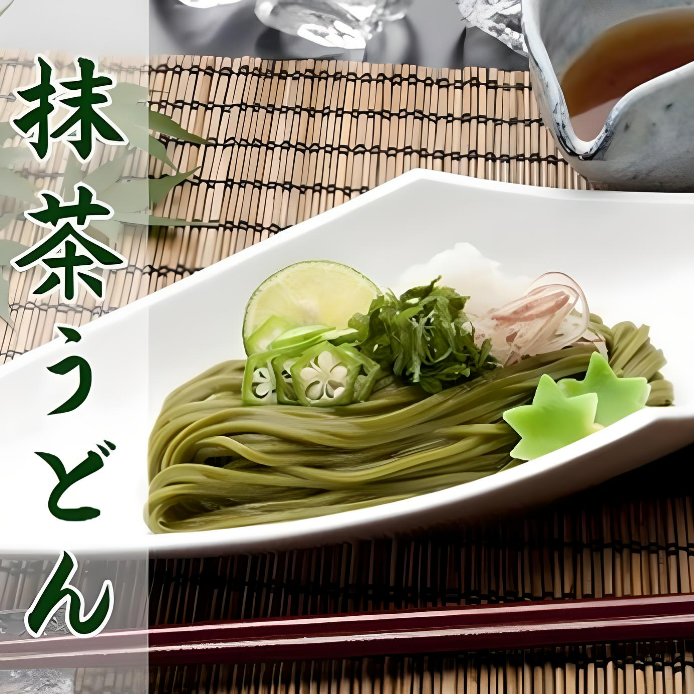 島根県産抹茶を練り込んだ「抹茶うどん ～包丁細切り～」