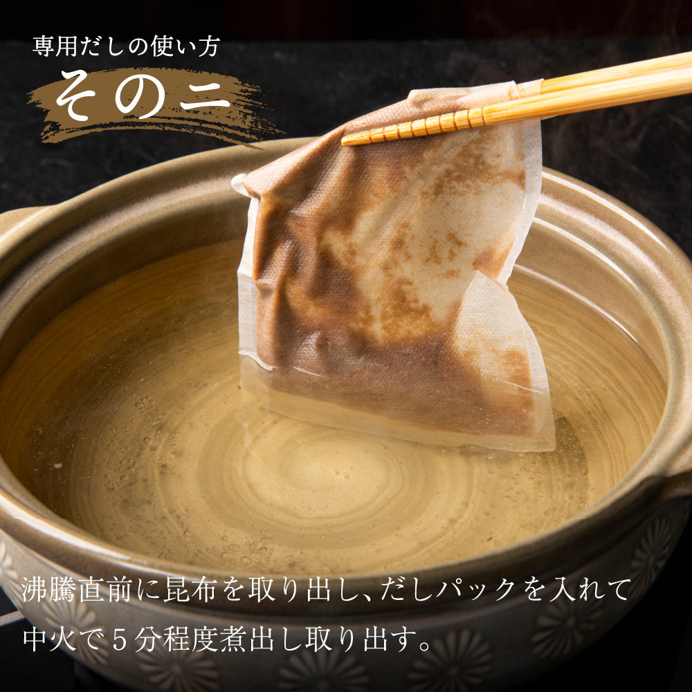 【  無添加 だしパック 1回分 一包  】だしソムリエ 監修 天然だし 鰹 羅臼昆布 個包装 贈答用 だしソムリエ こころね オーナーソムリエ監修 金目鯛 しゃぶしゃぶ専用 味噌汁 煮物 お鍋 炊き込みご飯