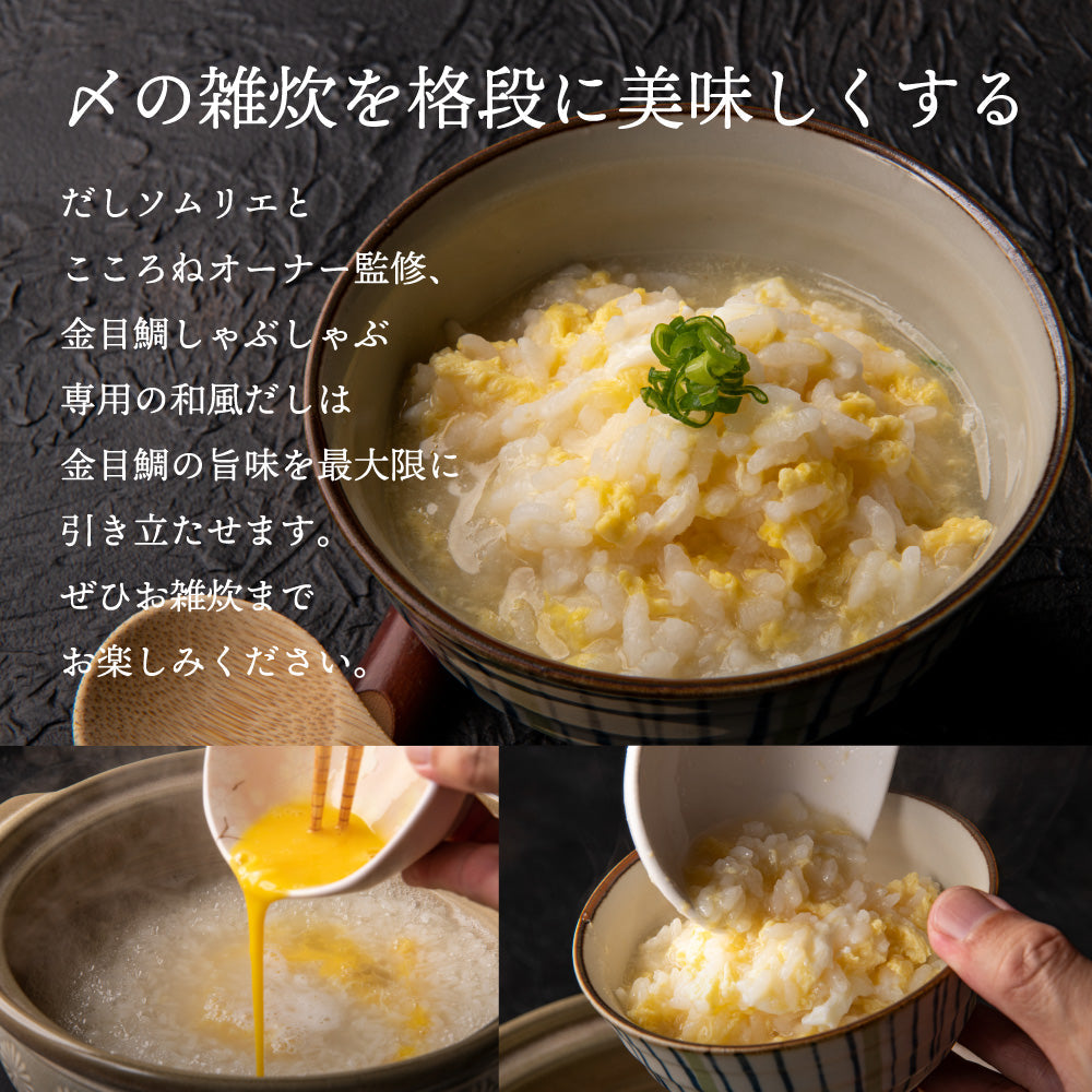 【  無添加 だしパック 1回分 一包  】だしソムリエ 監修 天然だし 鰹 羅臼昆布 個包装 贈答用 だしソムリエ こころね オーナーソムリエ監修 金目鯛 しゃぶしゃぶ専用 味噌汁 煮物 お鍋 炊き込みご飯