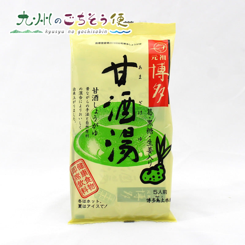 博多甘酒湯 20g × 5P(1袋) 20袋セット　【送料無料】【産地直送】