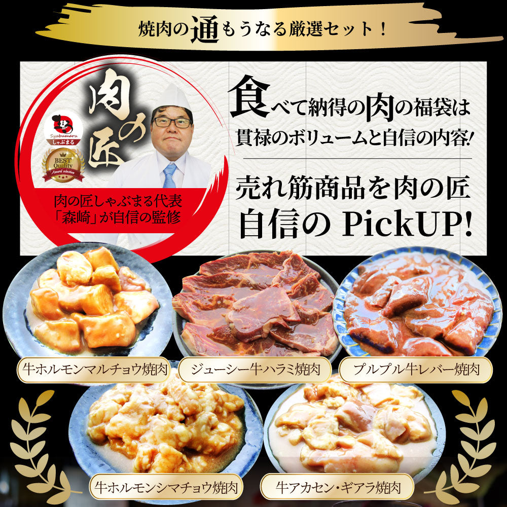 焼肉ホルモンセット ホルモン（ 焼肉 ホルモン マルチョウ ハラミ レバー シマチョウ アカセン 漬け ） アウトドア お家焼肉 レジャー 送料無料 バーベキュー 肉 食材 セット バーベキューセット キャンプ キャンプ飯