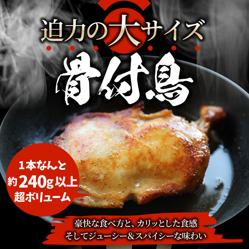 讃岐名物 骨付鳥 国産若鶏100％使用 特大サイズ 3本セット 約240g×3 レンジで簡単 骨付き鳥 骨付き鶏 おつまみ ローストチキン 骨付鶏 国産ひな鳥 調理済み