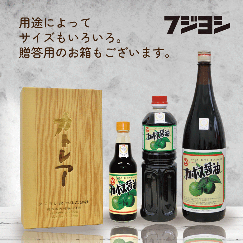 【日本ギフト大賞2017 大分賞】カボス醤油(1ℓ)　極上だし入り醤油/大分県