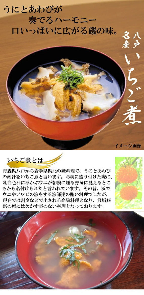 うにとあわびのいちご煮缶詰 1缶 青森 八戸 名産 グルメ 冷製スープ 冷やして食べる シーフード 海の幸 海産物 母の日 父の日 敬老の日 おもてなし ご褒美 贅沢