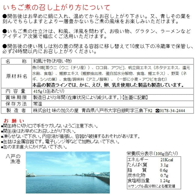 送料無料 いちご煮缶詰 うにとあわびの海鮮スープご自宅用10缶セット(約20人前) 青森 八戸 高級 上品 お吸い物 シーフード お盆 節句 正月 おせち お祝い
