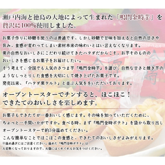 鳴門金時ポテト　5個入