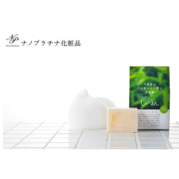 しゃぼん（化粧石鹸）