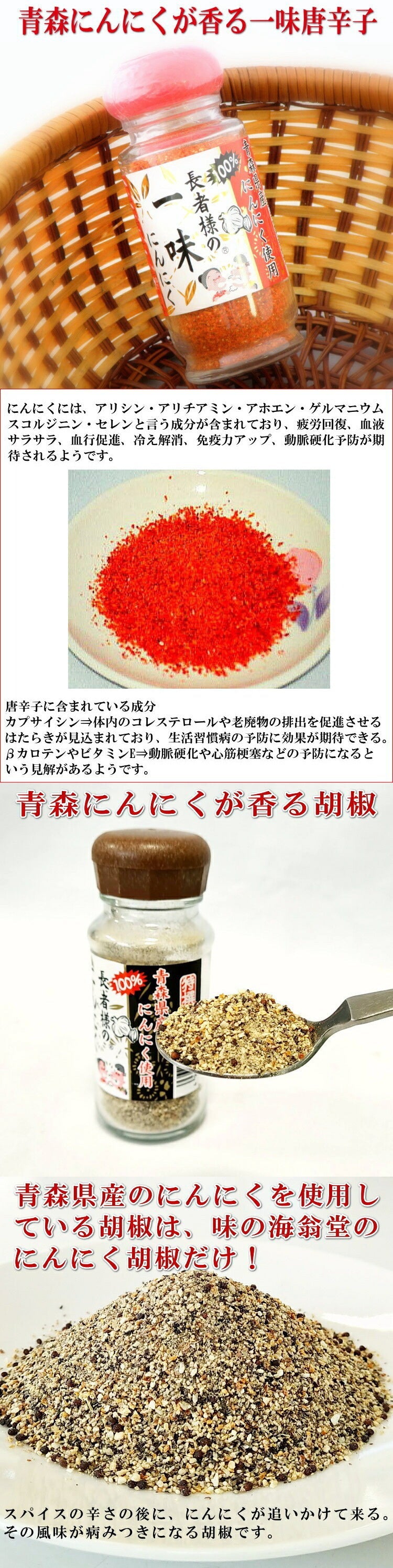 【送料無料】 長者様の青森ガーリックスパイスギフトセット 七味にんにく２本と一味にんにく１本とにんにく胡椒１本の４本セット 青森 グルメ 土産 血圧低下 NHK トリセツショー  プレゼント 贈り物 贈答 母の日 父の日 敬老の日 お中元 お歳暮 サービスエリア  減塩