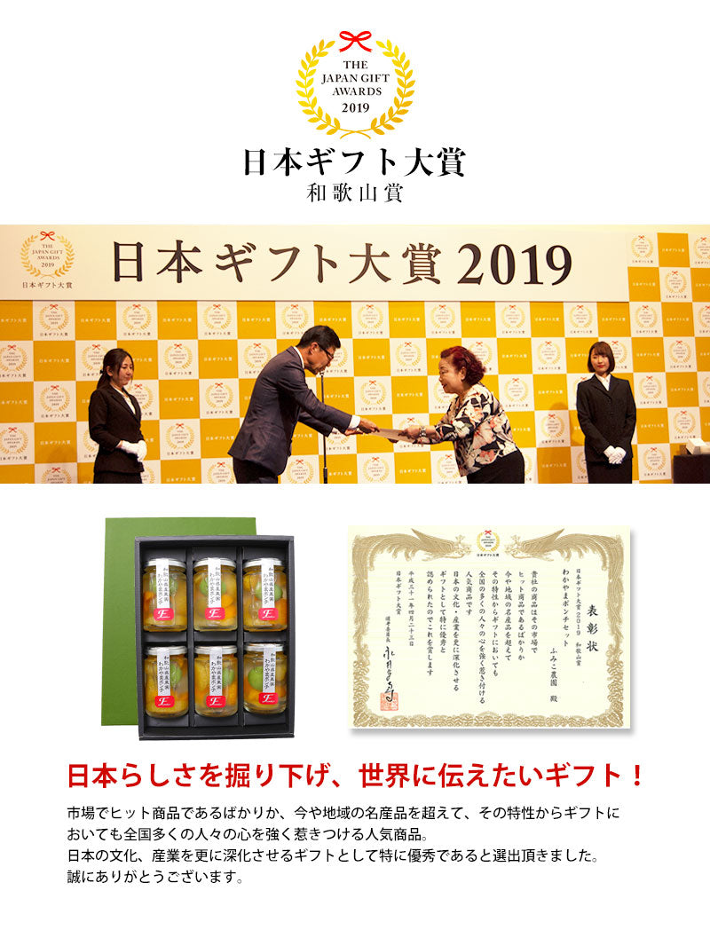 わかやまポンチ6本セット（和歌山県産梅の甘露煮、温州みかん、八朔（ハッサク）をジュレに閉じ込めました！）2019年日本ギフト大賞（和歌山賞）受賞 　世界にも通用する究極のお土産2013ノミネート商品 　和歌山県協力商品