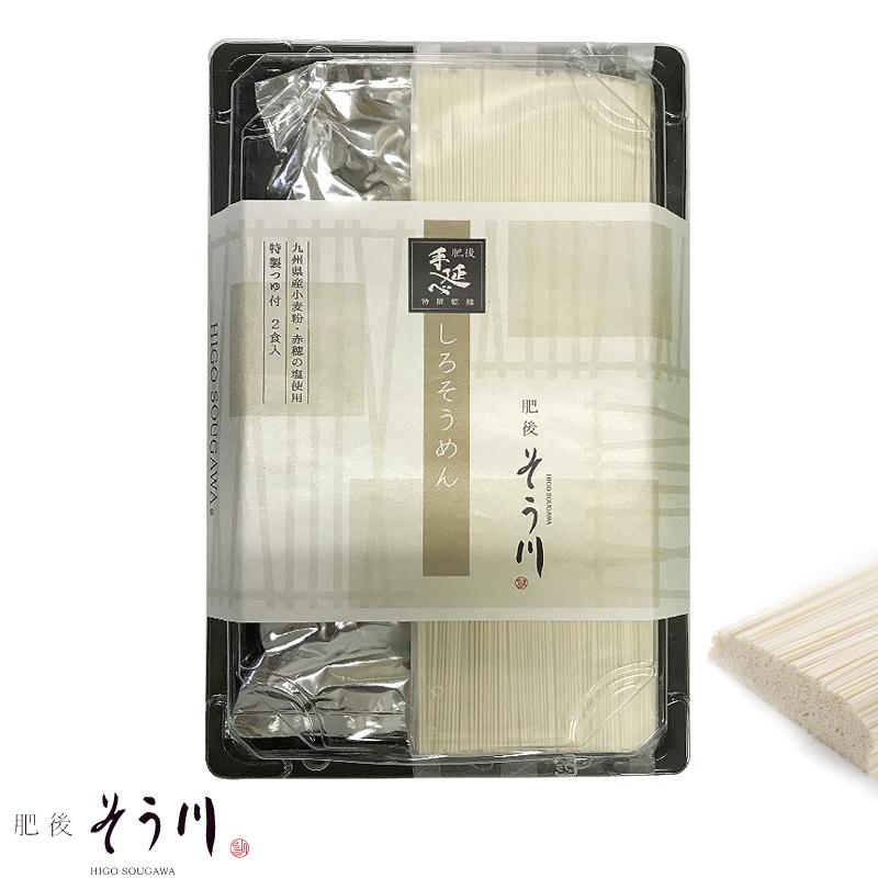 肥後そう川の素麺 手延べ そうめん 2人前×2パック 送料無料【そうめん・うどん・麺類】